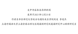 院友之声 | 李冠杰：英国——在疫情肆虐中向“印太”倾斜