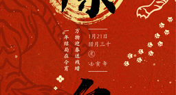 世界杯网址祝您除夕快乐！