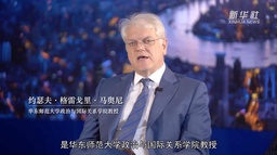 媒体视野｜我院马奥尼教授参与新华社节目「In SH·圆桌派」谈「一带一路」
