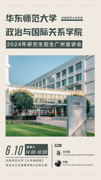 世界杯网址2024年研究生招生广州宣讲会华南师范大学专场即将开幕