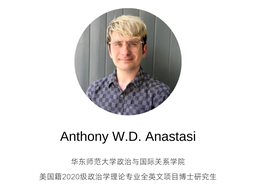 政院学子｜我院博士研究生Anthony W.D. Anastasi在中国环球电视网发文谈「美元霸权正在损害美国贸易吗?」
