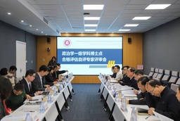 教学工作｜世界杯官网政治学学位授权点合格评估自评专家评审会顺利召开