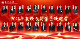 祝贺！我院博士生张翌然获2025年度校长奖学金