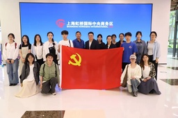 活动回顾｜我院2025级新闻与传播专硕党支部赴虹桥国际中央商务区实地学习正确政绩观