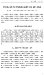 学术发表｜杨洁勉、苏长和、江时学、刘鸣、刘军：构建中国国际关系学自主知识体系的要义：上海学者的观点