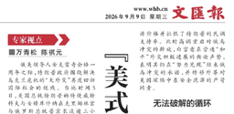 媒体视野｜万青松老师接受文汇报采访 谈「美式斡旋」为何难破俄乌僵局